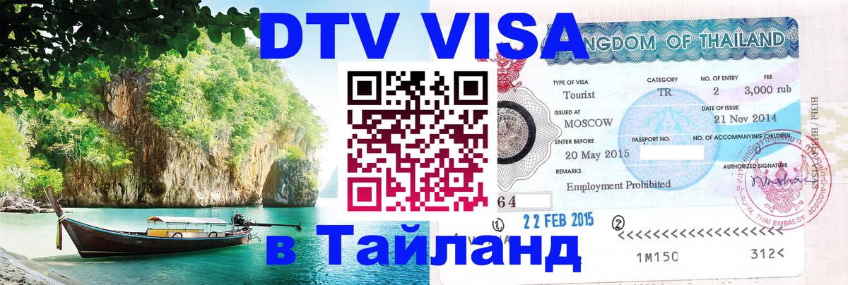 Цены на DTV визу в Таиланд — пакеты услуг, достаточно даже паспорта - Бухарест  19.11.2025 